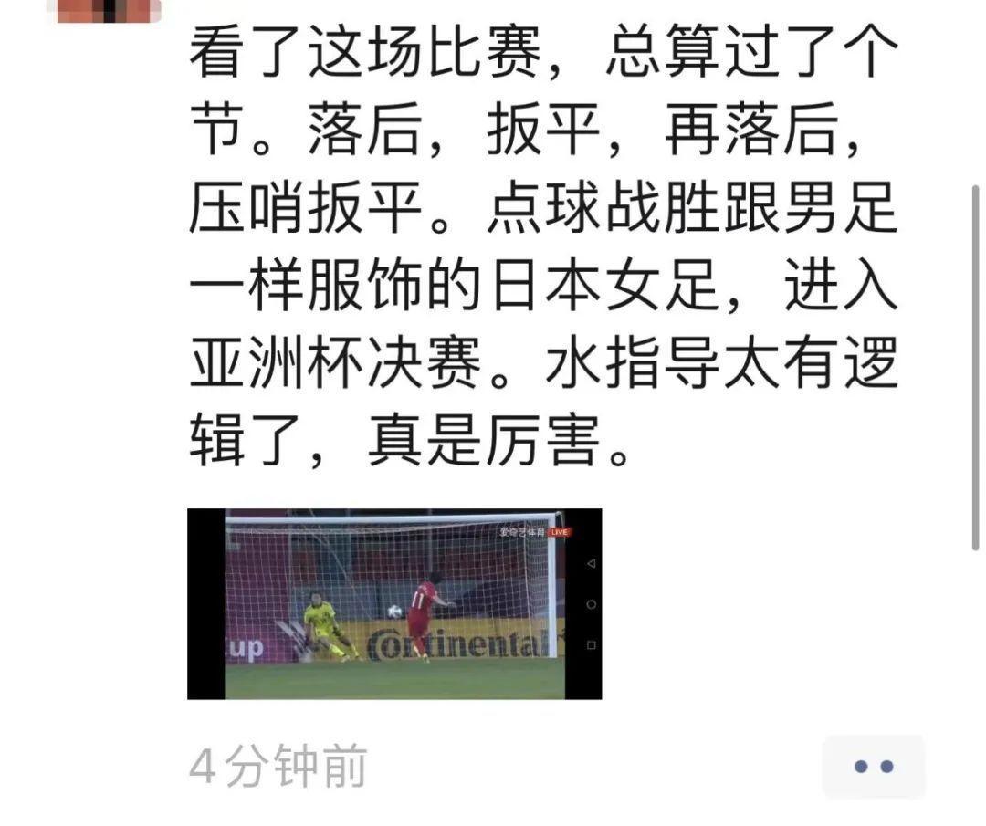 “你永远可以相信中国女足！”