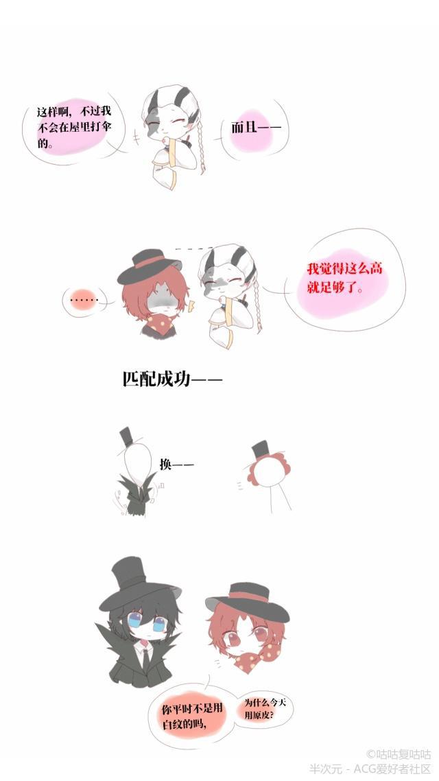 第五人格漫画—裘克：嘿，宿伞，在屋子里打伞可是长不高的！