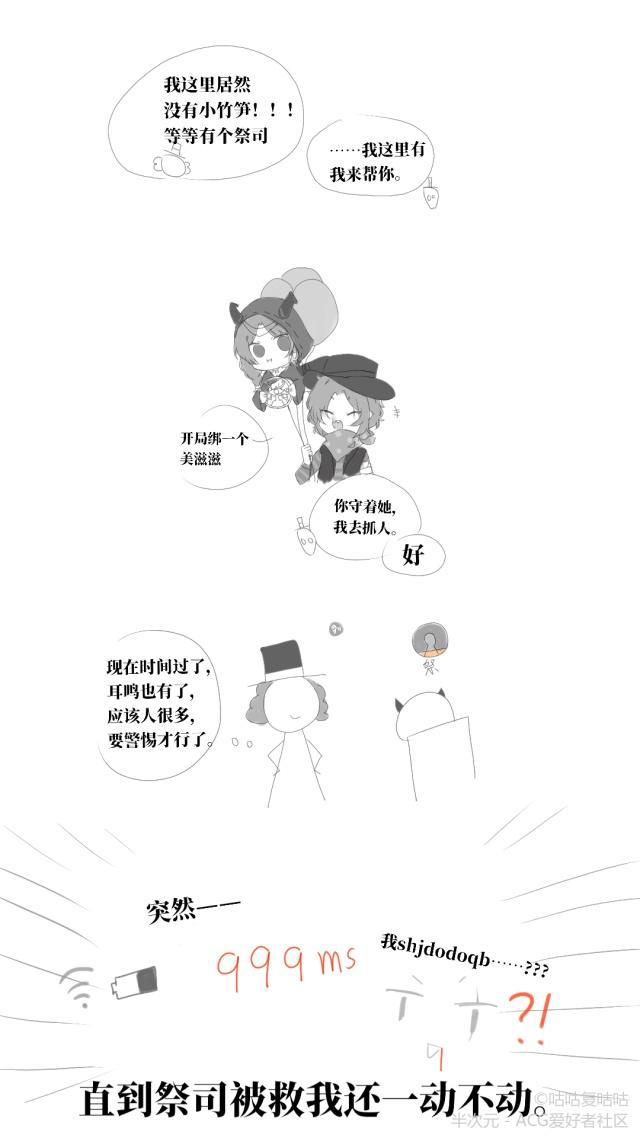 第五人格漫画—裘克：嘿，宿伞，在屋子里打伞可是长不高的！