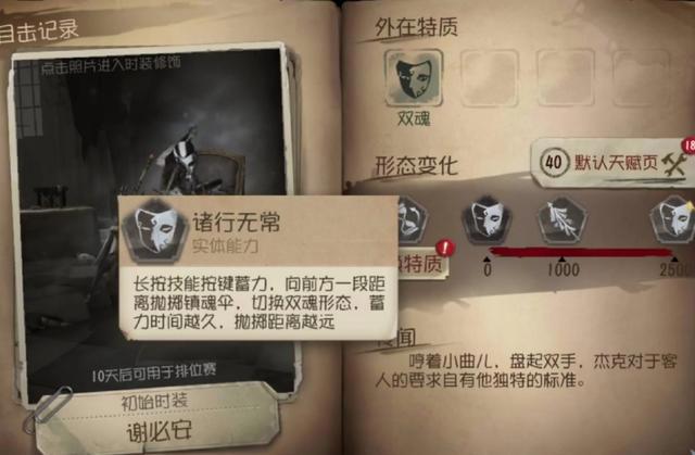 第五人格:想要玩好新角色?怎能忽略技能介绍?宿伞之魂技能详解