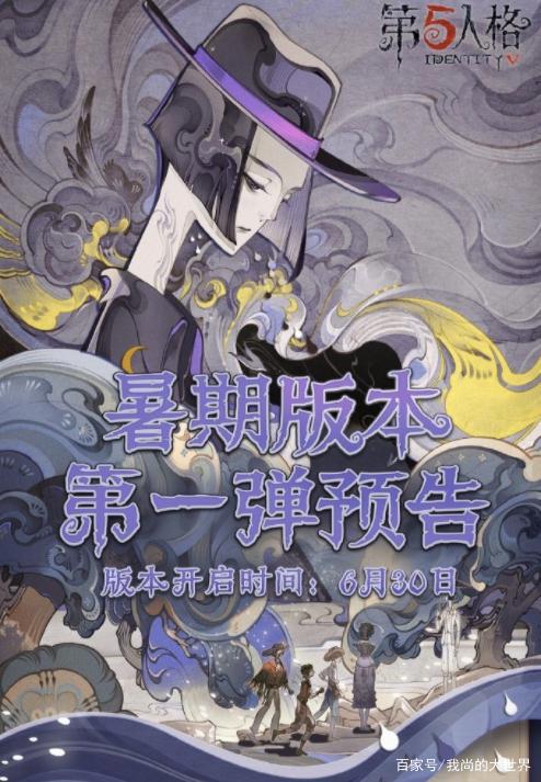 第五人格：宿伞新紫皮，永眠镇进联合，返场ACE，首款溯洄系列！