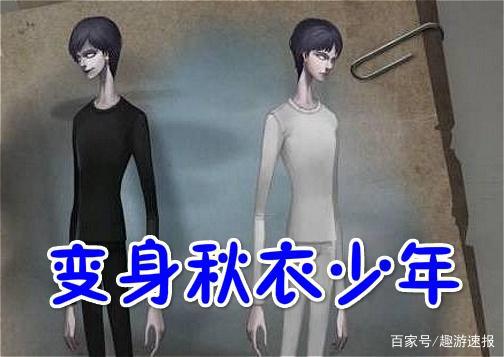 第五人格:宿伞之魂变身“秋衣少年”,玩家:千万别冻着了!