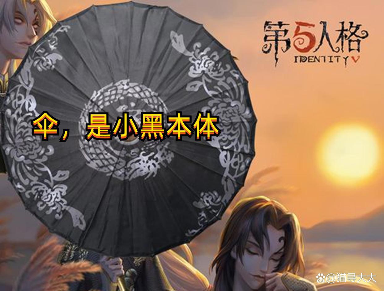 第五人格：宿伞之魂生日信件公布，果然，“伞”才是小黑本体