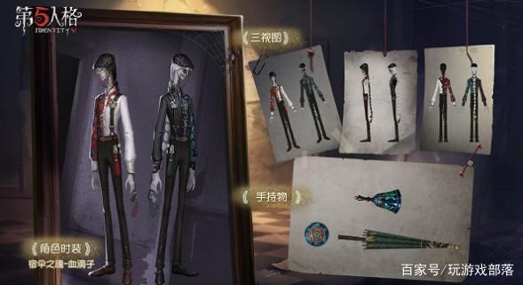 《第五人格》宿伞之魂血滴子皮肤图文一览