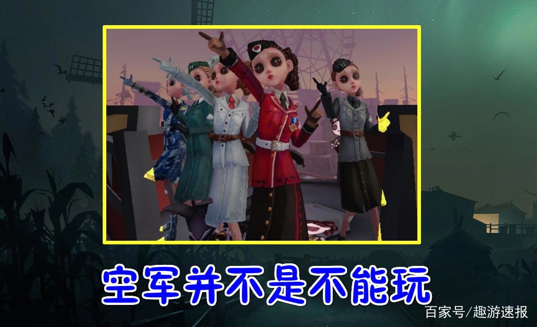 第五人格：人皇珍藏的“空军”玩法，学会后，打上5阶很轻松！