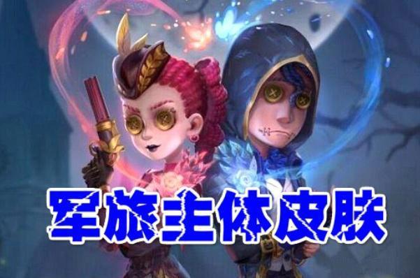 第五人格官博曝光空军挂件特效实则暗示空军新时装将上线