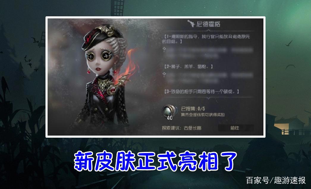 第五人格:空军新皮肤“尼德霍格”正式亮相!玛尔塔变北欧恶龙?