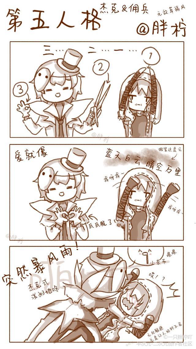 第五人格漫画：论如何反攻一只杰克？