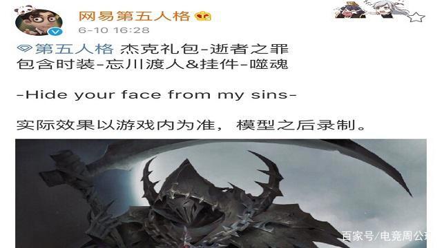 第五人格:官方放大招,杰克金皮曝光后,玩家激动地说了6个字!