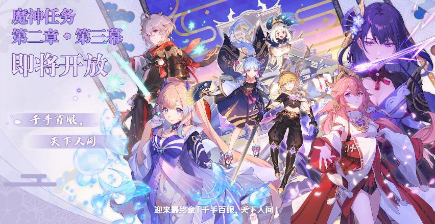 原神2.1版本更新雷电将军正式登场