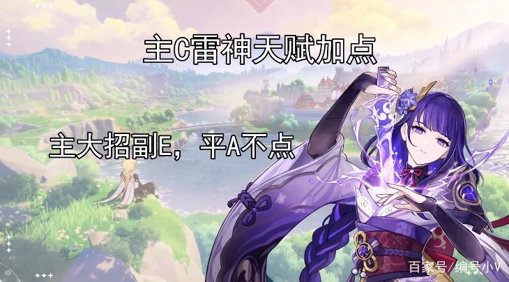 原神雷电将军玩法