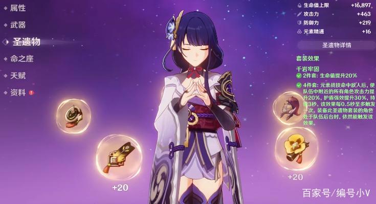 原神雷电将军玩法