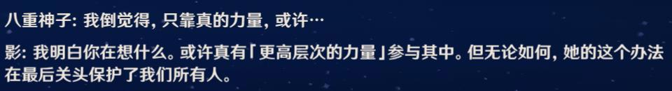长文详解雷电将军传说任务第二章『须臾百梦』！