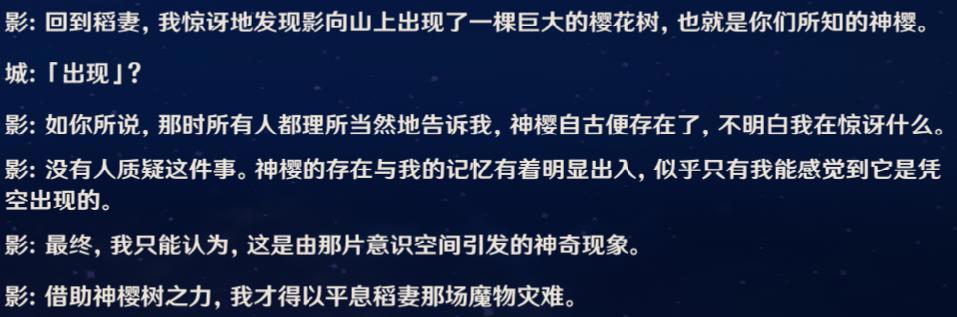长文详解雷电将军传说任务第二章『须臾百梦』！