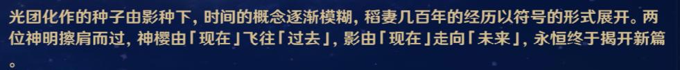长文详解雷电将军传说任务第二章『须臾百梦』！