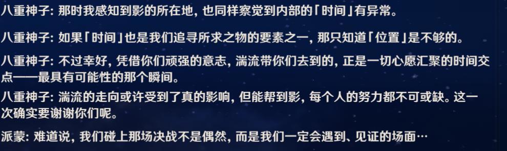长文详解雷电将军传说任务第二章『须臾百梦』！