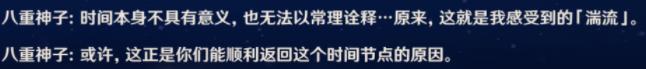 长文详解雷电将军传说任务第二章『须臾百梦』！