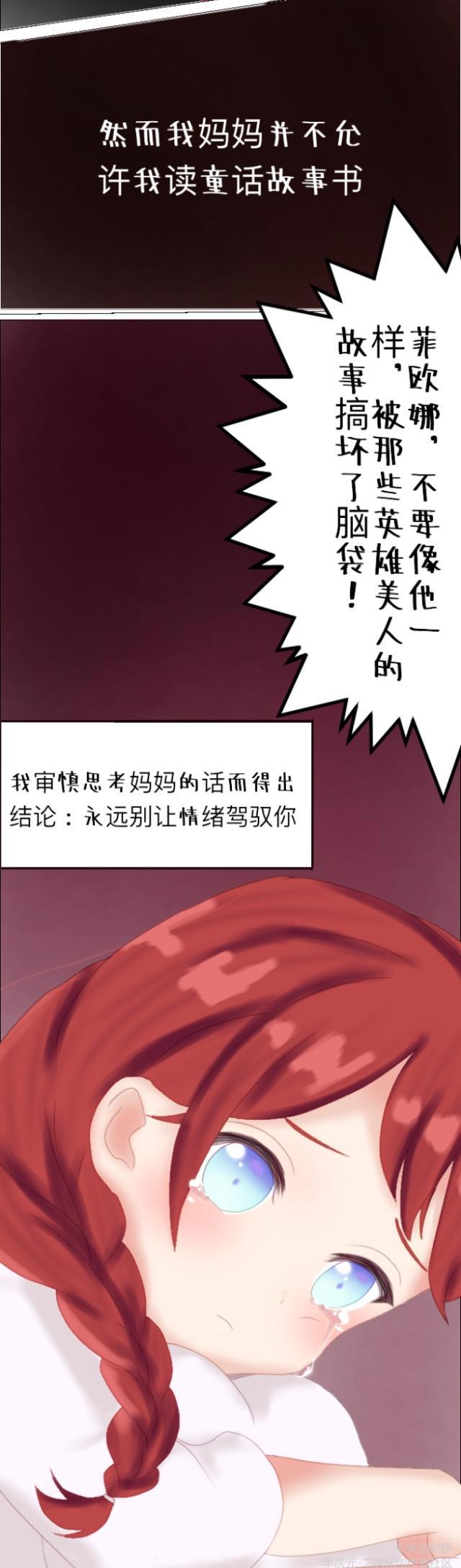 第五人格漫画：菲欧娜的推演——今在·昔在·永在①