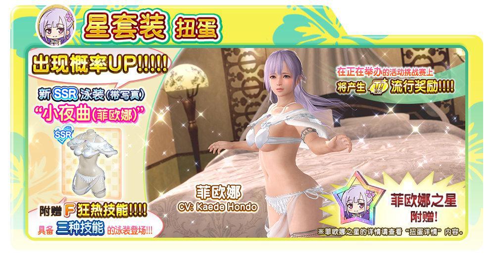 《死或生：女神假期》新活动开启菲欧娜的新娘修行
