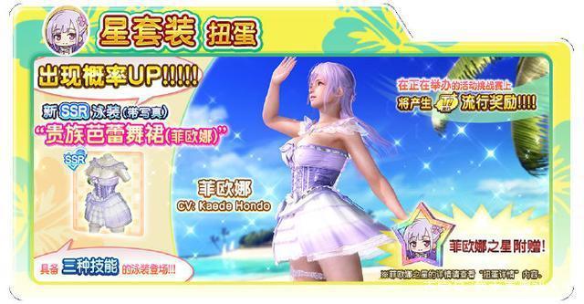 新女神菲欧娜加盟《死或生：女神假期》，真的福利满满