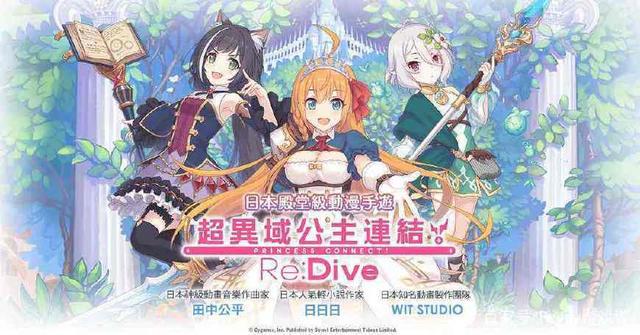 《超异域公主连结Re:Dive》：你应该知道的各种知识都在这里！