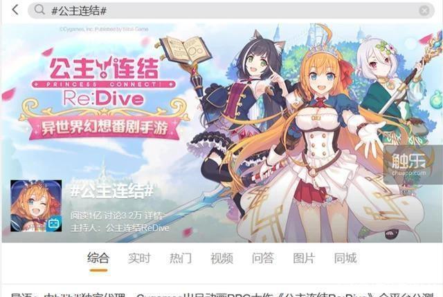 为了推广游戏《公主连结》