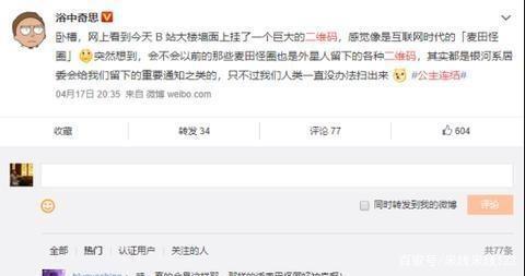 为了推广游戏《公主连结》