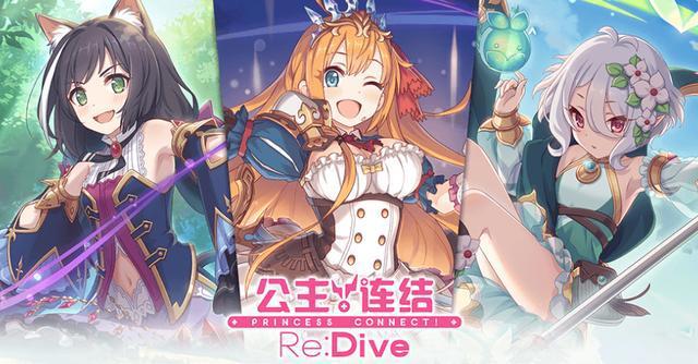 手游《公主连结Re：Dive》正式开服！单看剧情动画便心满意足