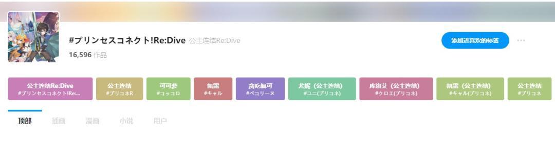 在日本真香的《公主连结Re:Dive》，能成为B站的FGO接班人吗？