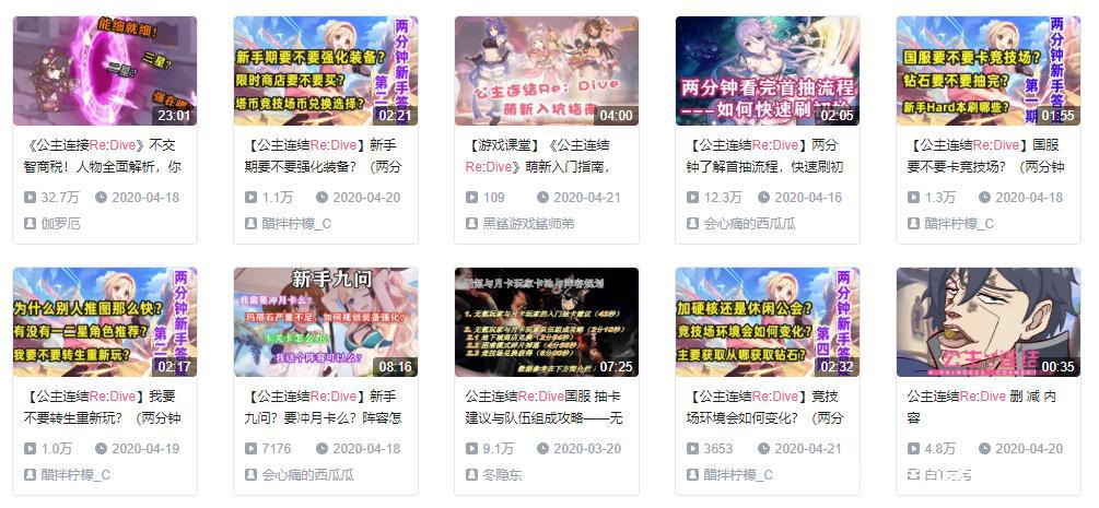 在日本真香的《公主连结Re:Dive》,能成为B站的FGO接班人吗?