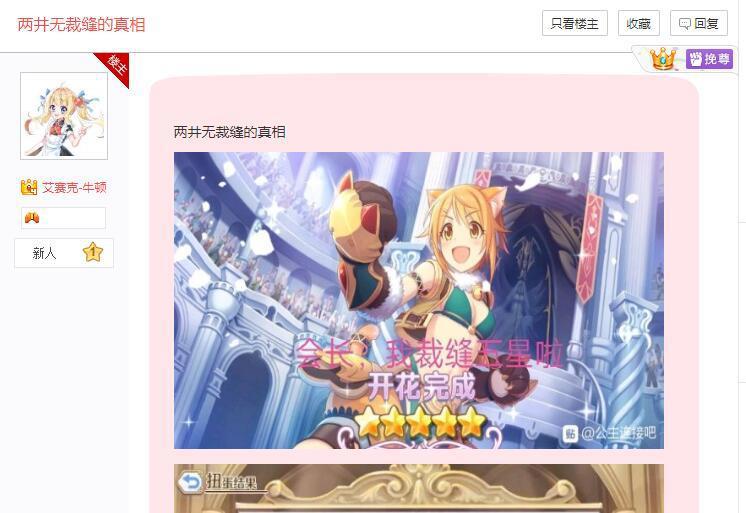 国服《公主连结》玩家自爆两井无裁缝,官方回应打脸