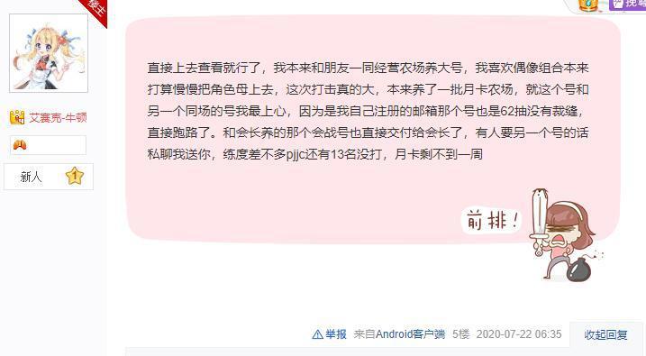 国服《公主连结》玩家自爆两井无裁缝，官方回应打脸