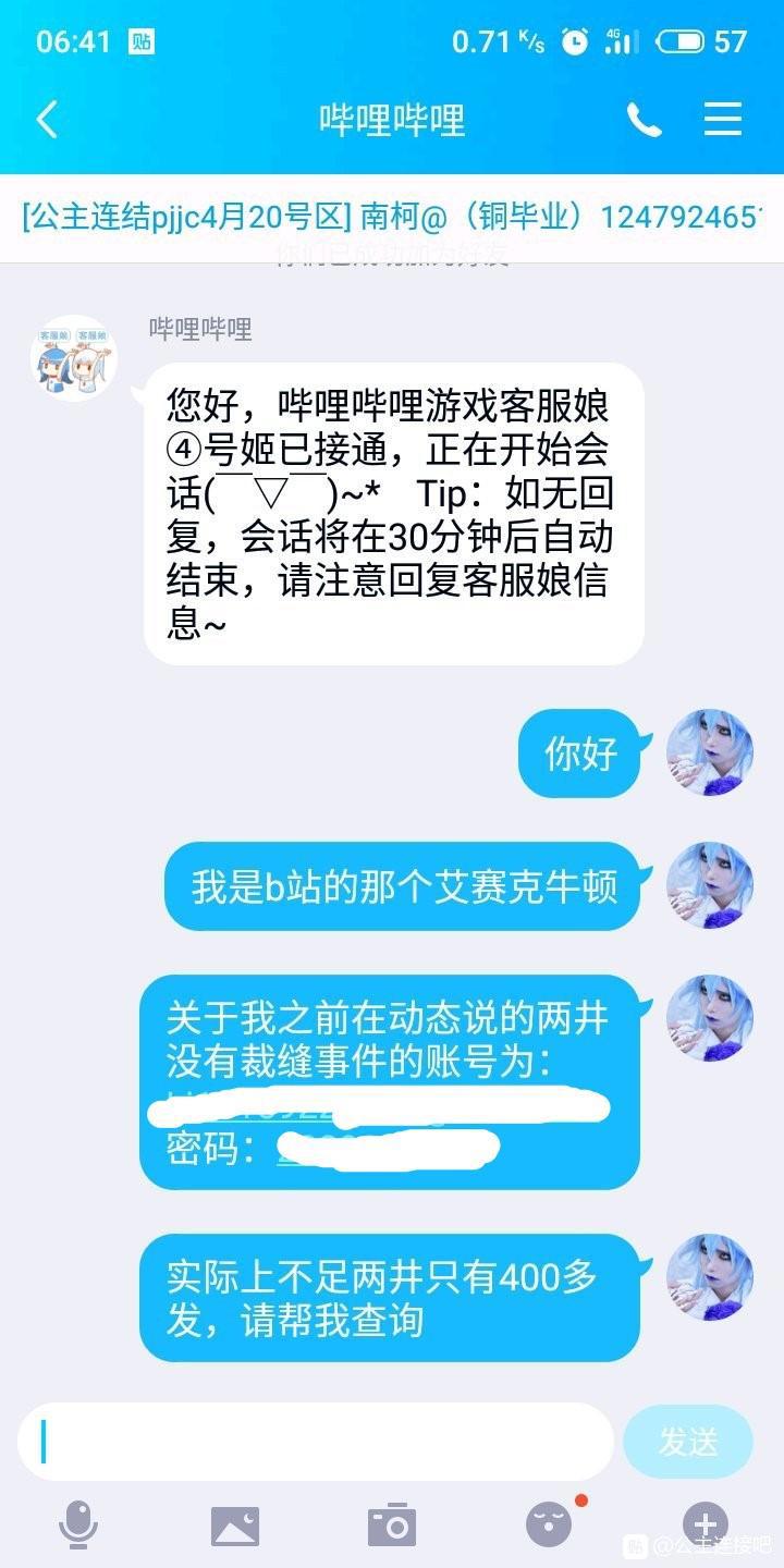 国服《公主连结》玩家自爆两井无裁缝，官方回应打脸