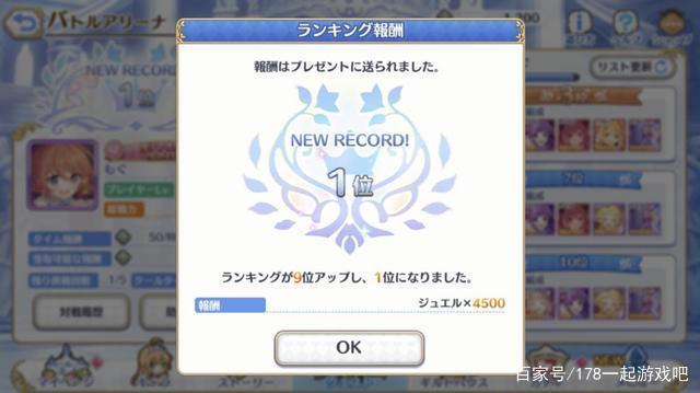 《公主连结Re:Dive》萌新JjC登顶