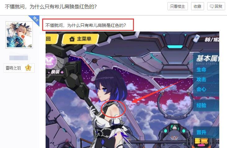 崩坏3：女武神的肩膀都是白色，为何希儿变红了？舰长们干了啥！