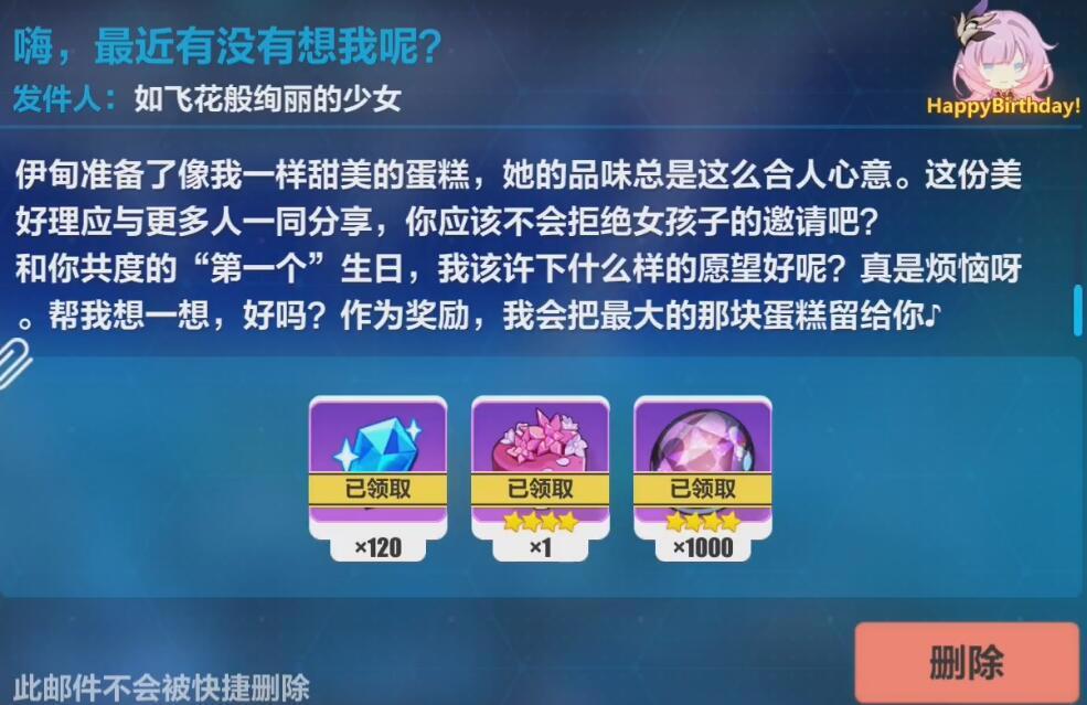 崩坏3再无生日剧场？粉色妖精也学希儿写信，玩家痛失老婆美图
