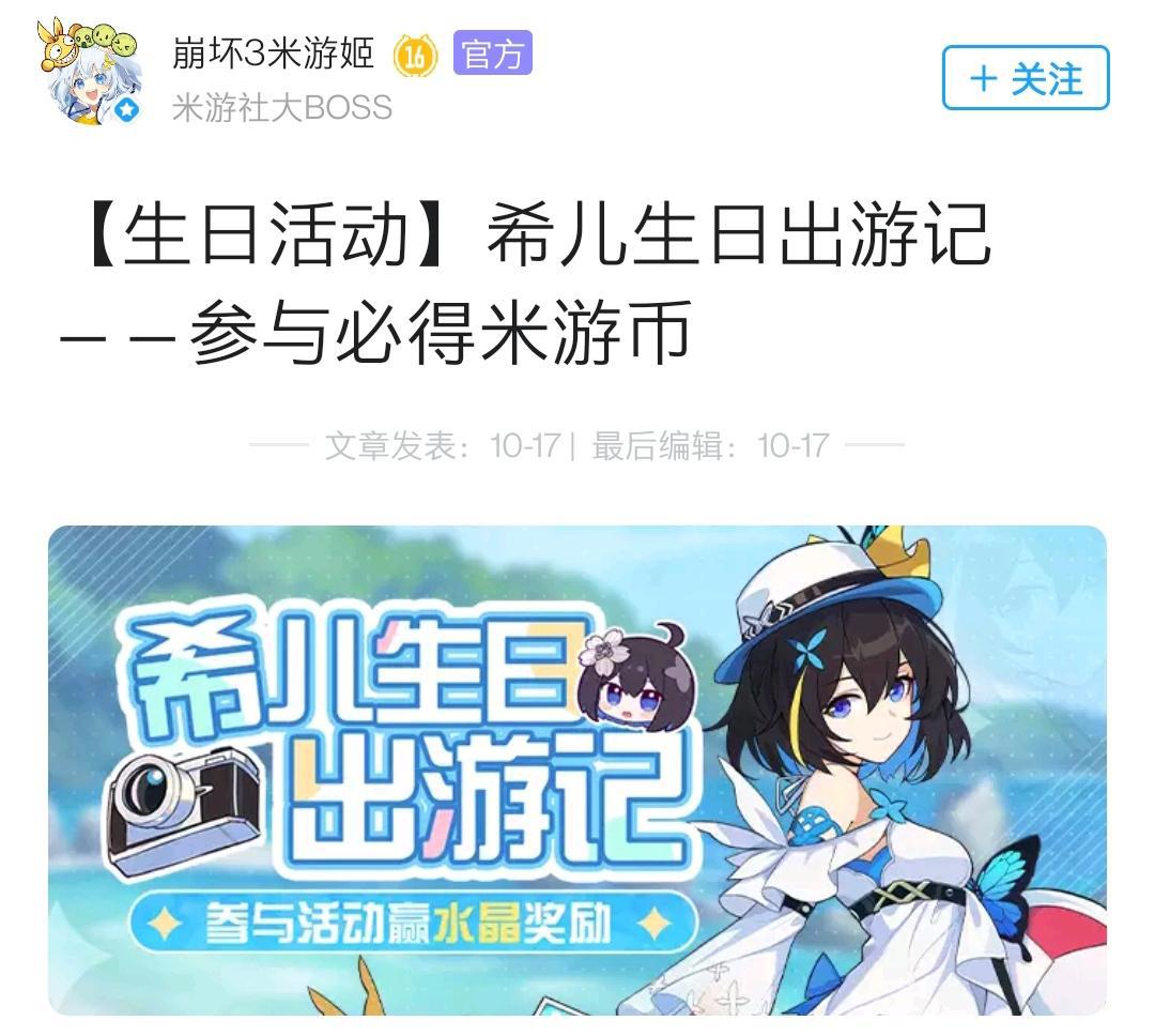 崩坏3:希儿生日活动藏于米游社,数万玩家见证大型“吃桃现场”