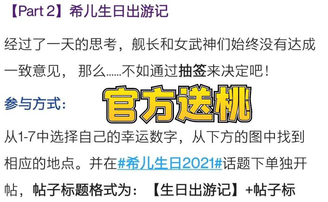 崩坏3:希儿生日活动藏于米游社,数万玩家见证大型“吃桃现场”