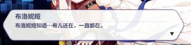 崩坏3:我好想你啊,布洛妮娅姐姐!得知冬活真相的我泪崩了