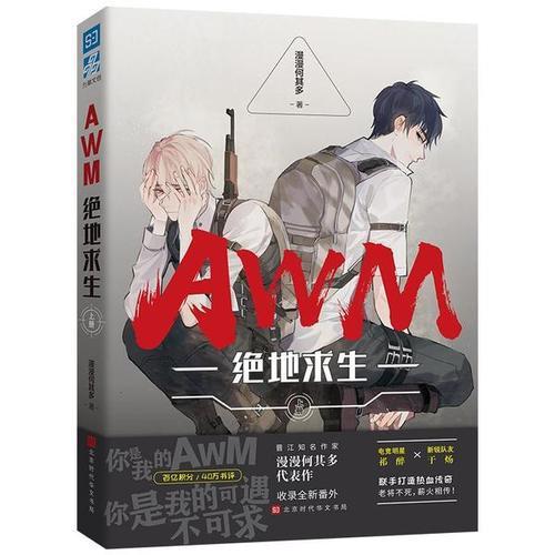 纯爱推文：《AWM「绝地求生」》电竞，超甜，你是我的可遇不可求