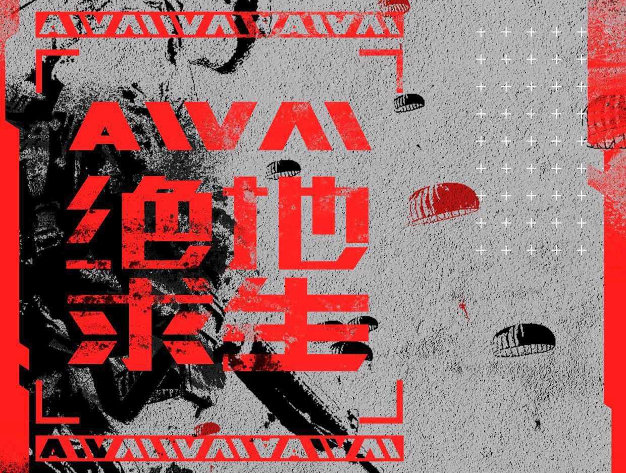 《AWM绝地求生》动画官宣,请务必把祁醉的经典语录都讲出来!