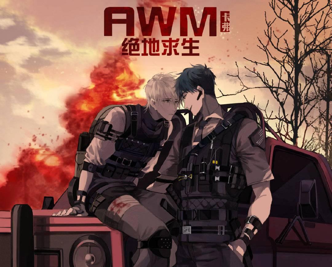 一句话证明你看过《AWM》，我先来：地狱空荡荡，祁醉在人间