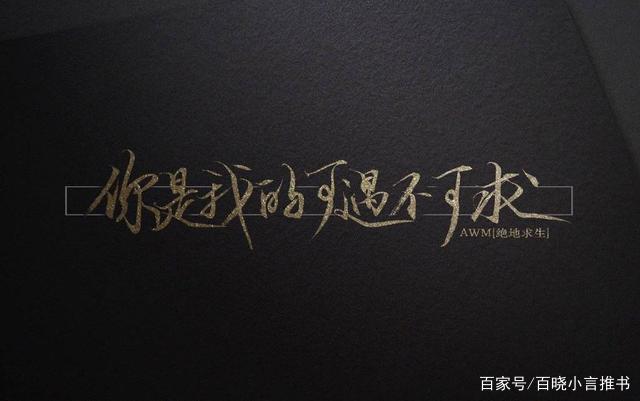 《AWM绝地求生》：你是我的AWM——你是我的可遇不可求