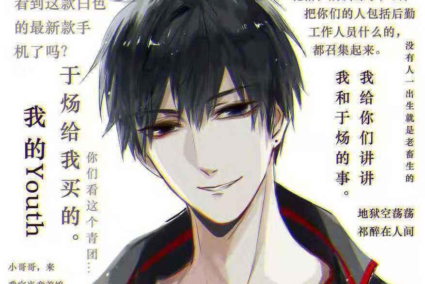 祁醉:我给你们讲讲我和于炀的故事,看到这款白色最新款手机了吗