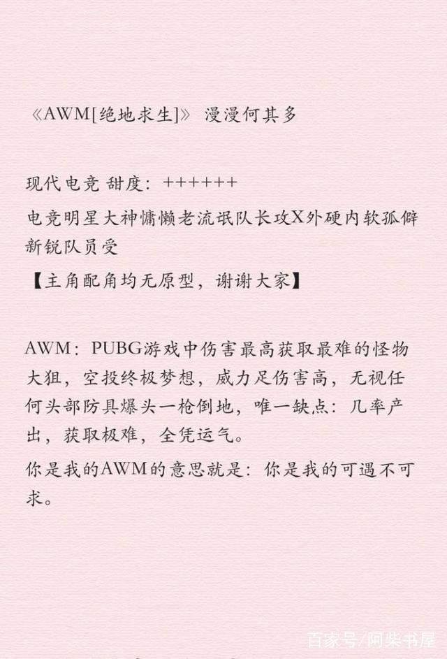 电竞耽美小甜文《AWM》，地狱空荡荡，祁醉在人间