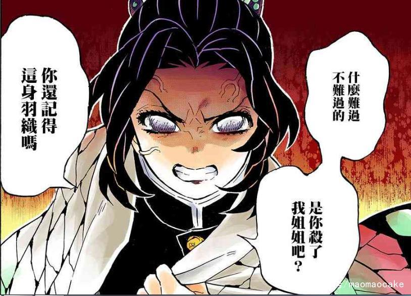 《鬼灭之刃》中炭治郎感受到“虫柱”蝴蝶忍一直都在生气