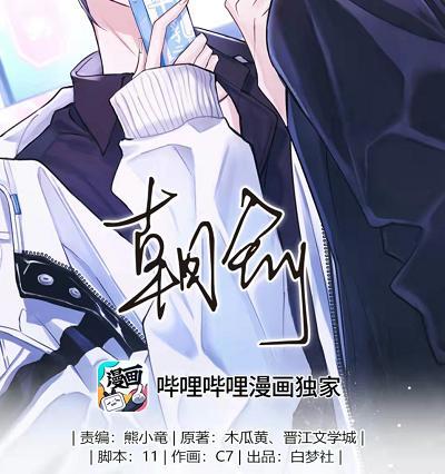《伪装学渣》漫画更名为朝俞,宣布休刊引不满,周边出的倒挺快