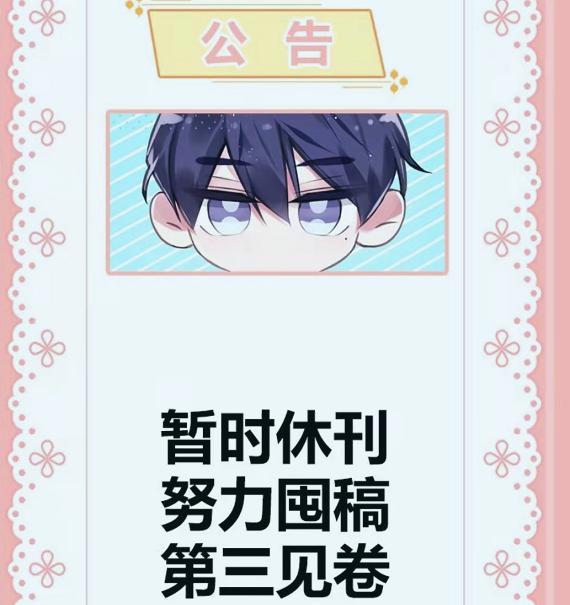 《伪装学渣》漫画更名为朝俞，宣布休刊引不满，周边出的倒挺快