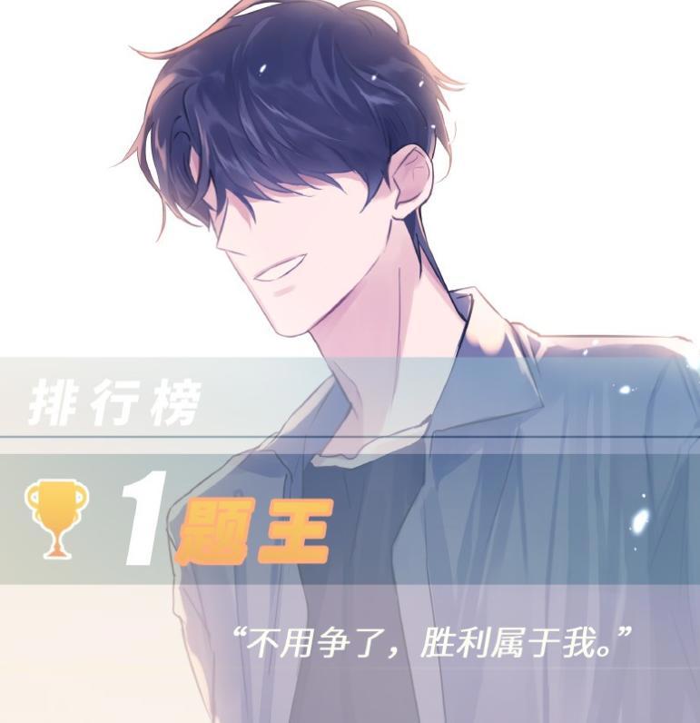 《伪装学渣》贺朝出场不露脸，漫画长度有增长，谢俞继父出现