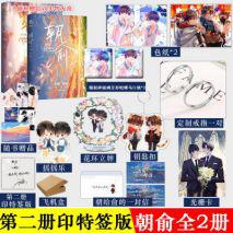 《伪装学渣》漫画要出单行本，谢俞3.14生辰，《朝俞》又出新周边